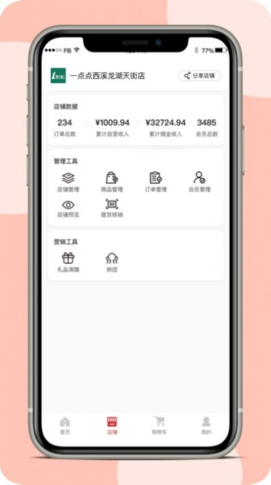 库卖截图