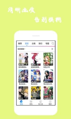 漫画迷阅读截图