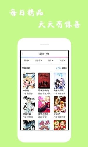 漫画迷阅读截图