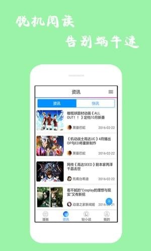 漫画迷阅读截图