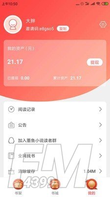 墨鱼小说免费阅读
