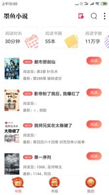 墨鱼小说免费阅读截图