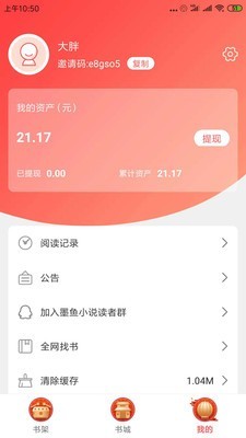 墨鱼小说免费阅读截图