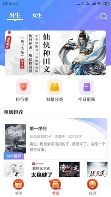 墨鱼小说免费阅读截图