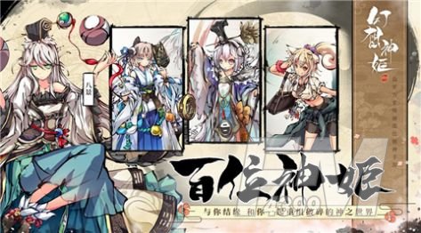 幻想神姬