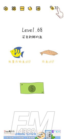 Super Brain第68关买条新鲜的鱼