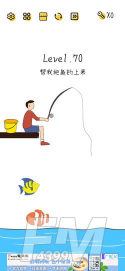 Super Brain第70关帮我把鱼钓上来