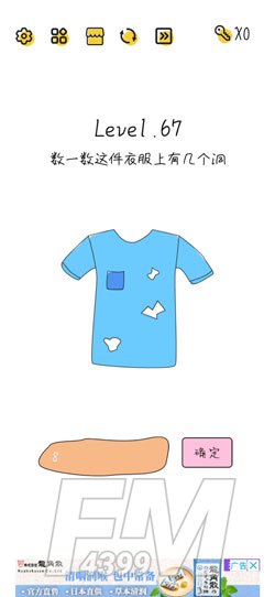 Super Brain第67关数一数这件衣服上有几个洞