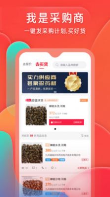 珍药材截图