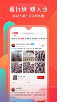 珍药材截图