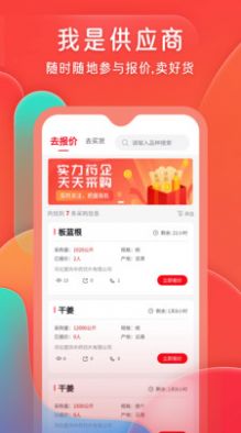 珍药材截图
