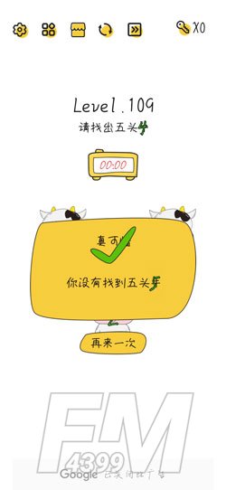 Super Brain第109关请找出五头牛