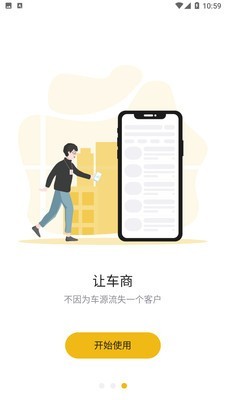 车商网截图