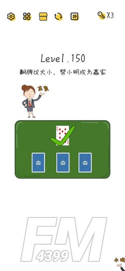 Super Brain第150关翻牌比大小，帮小明成为赢家