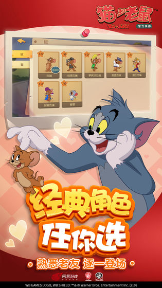 免费登陆猫和老鼠截图