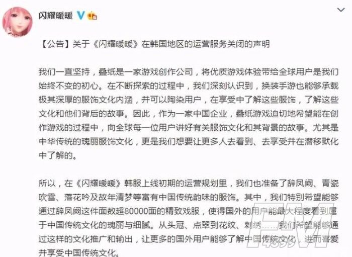 闪耀暖暖韩服事件是什么？槿云重华韩服关服停止运营事件始末[多图]图片2