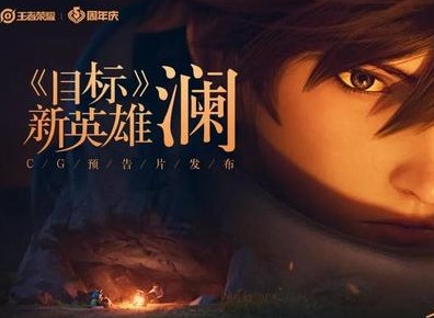 王者荣耀新英雄澜技能的是什么 王者荣耀新英雄澜技能介绍
