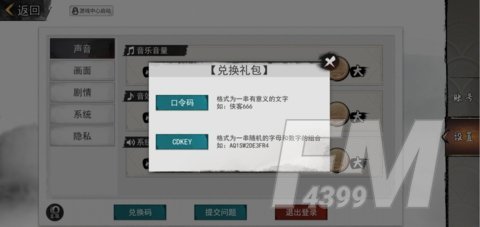 《我的侠客》CDKEY兑换入口