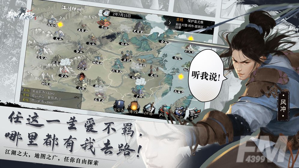 我的侠客一无所有结局怎么达成 我的侠客一无所有结局完成方法