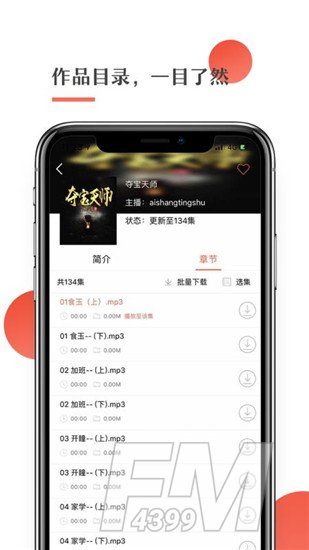 月亮免费听书