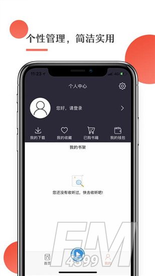 月亮免费听书