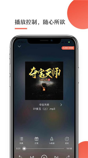 月亮免费听书截图
