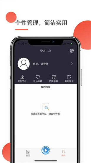 月亮免费听书截图