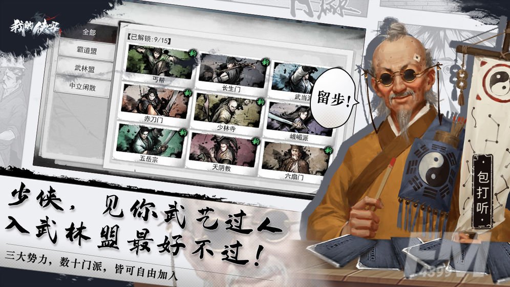 我的侠客百宝书怎么玩 我的侠客百宝书系统介绍