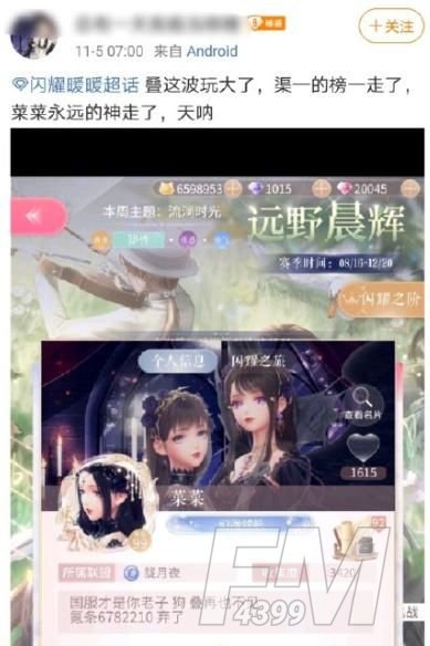 闪耀暖暖榜一大佬氪了多少？榜一大佬是谁[多图]图片2