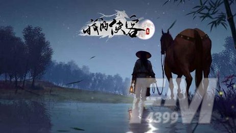 《我的侠客》百宝书怎么玩