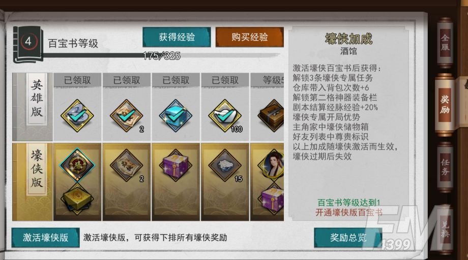 《我的侠客》百宝书怎么玩