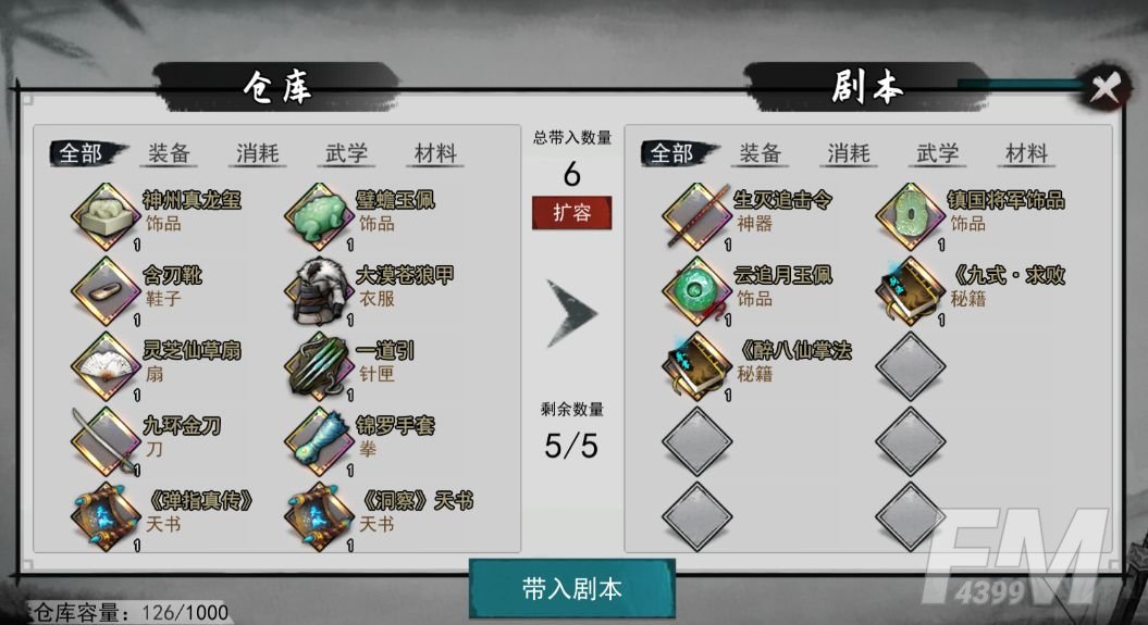 《我的侠客》仓库有什么用