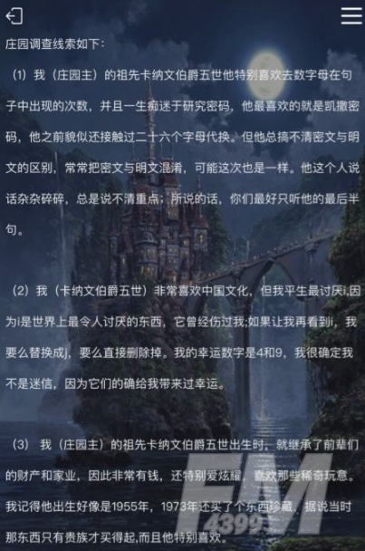 犯罪大师校园回忆篇答案介绍 校园回忆篇答案解析