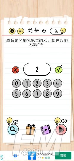 Brain Test第6关我超前了排名第二的人,现在我排名第几