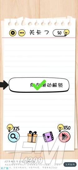 Brain Test第7关向左滑动解锁