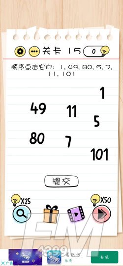 Brain Test第15关顺序点击它们：1、49、80、5、7、11、101