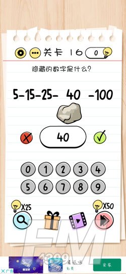 Brain Test第16关隐藏的数字是什么