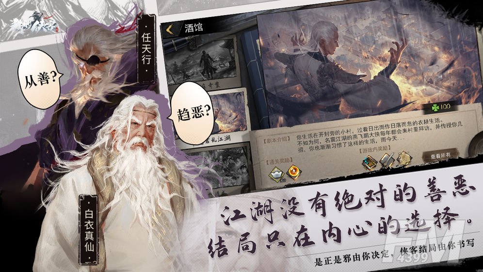 我的侠客兵家常事结局怎么达成 我的侠客兵家常事结局解锁方法