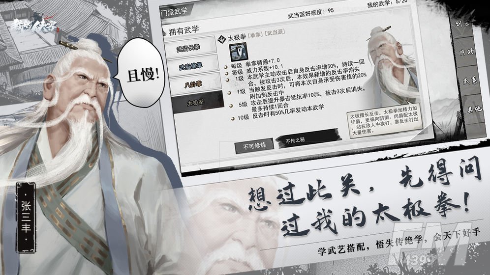 我的侠客行遍四海结局怎么达成 我的侠客行遍四海结局解锁方法