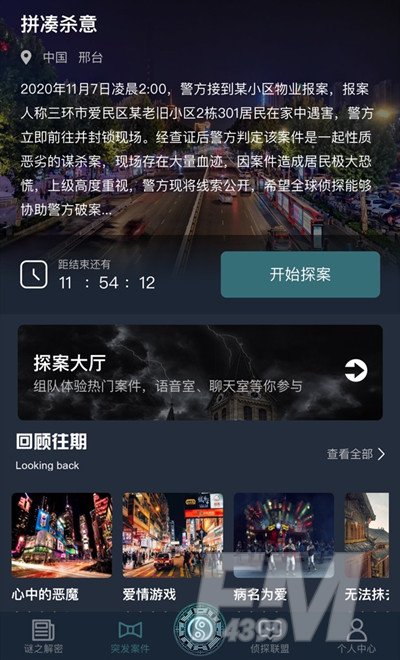 《犯罪大师》拼凑杀意答案是什么