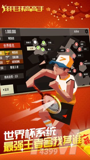 羽毛球高手2