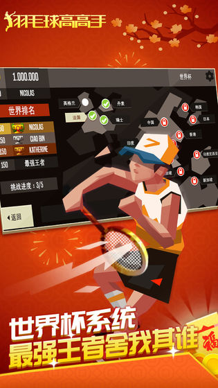 羽毛球高手2截图