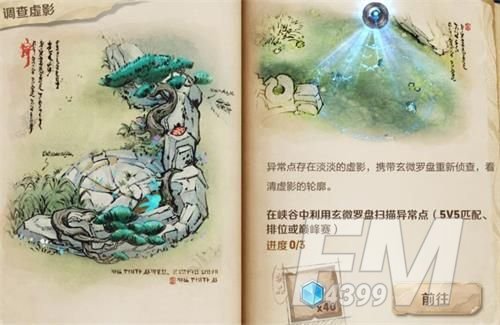 王者荣耀在峡谷用玄微罗盘扫描异常点任务完成方法 异常点位置介绍
