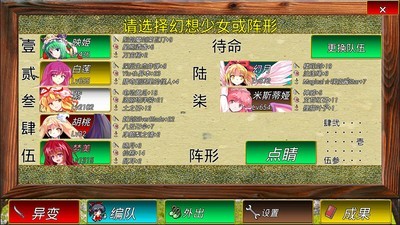 东方幻梦廻截图