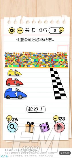 Brain Test第45关让蓝色胜出这场比赛