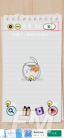 Brain Test第36关太暗了！我找不到猫咪