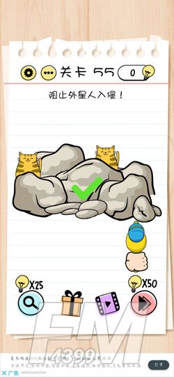 Brain Test第55关阻止外星人入侵