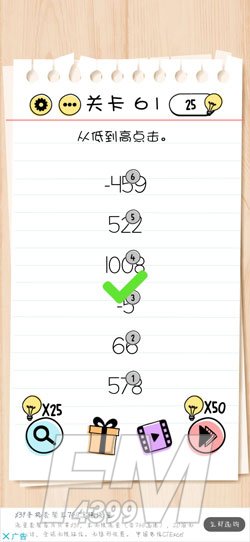Brain Test第61关从低到高点击