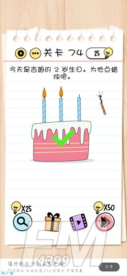 Brain Test第74关今天是吉姆的2岁生日,为他点蜡烛吧