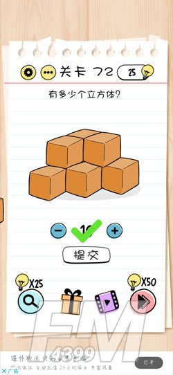 Brain Test第72关有多少个立方体